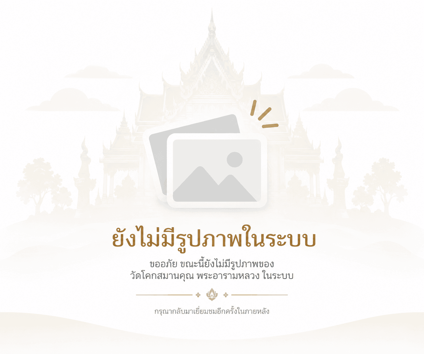 ตำหนักวรัตถุคนธ์