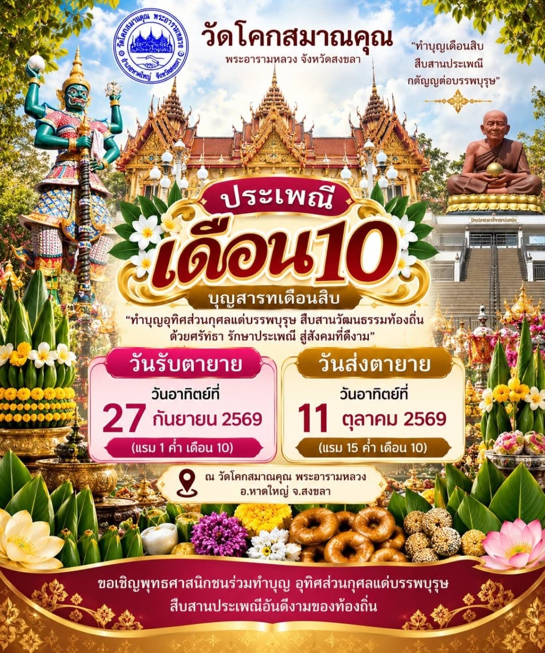 ประเพณีเดือน 10